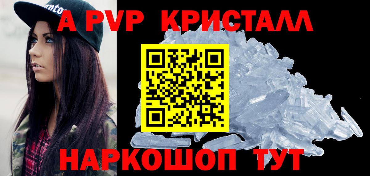 Alpha-PVP Crystall Сызрань