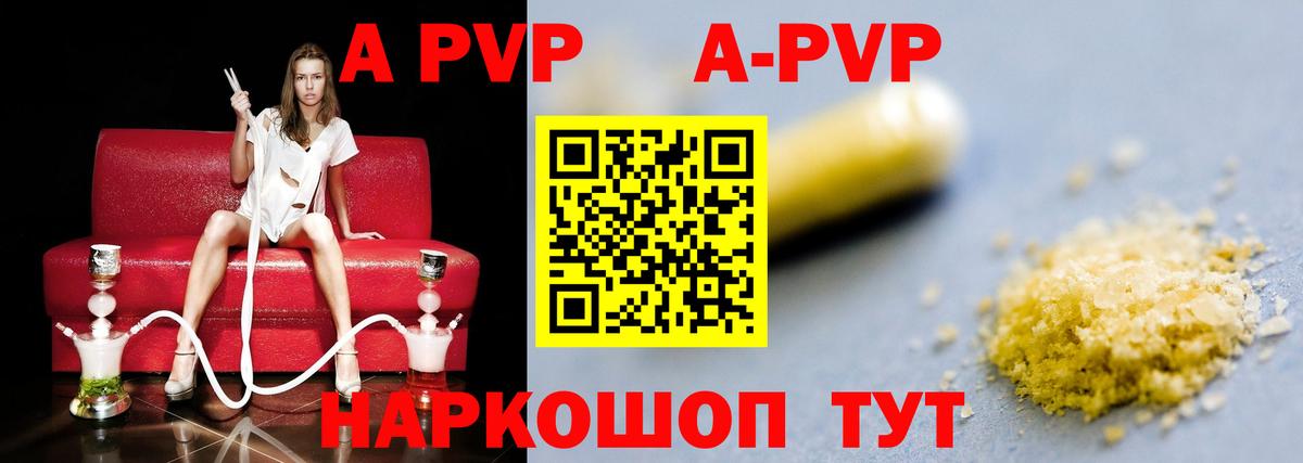 Альфа ПВП Crystall  Alpha PVP СК КРИС  как найти   APVP Crystall  Вход с VPN  Сызрань 