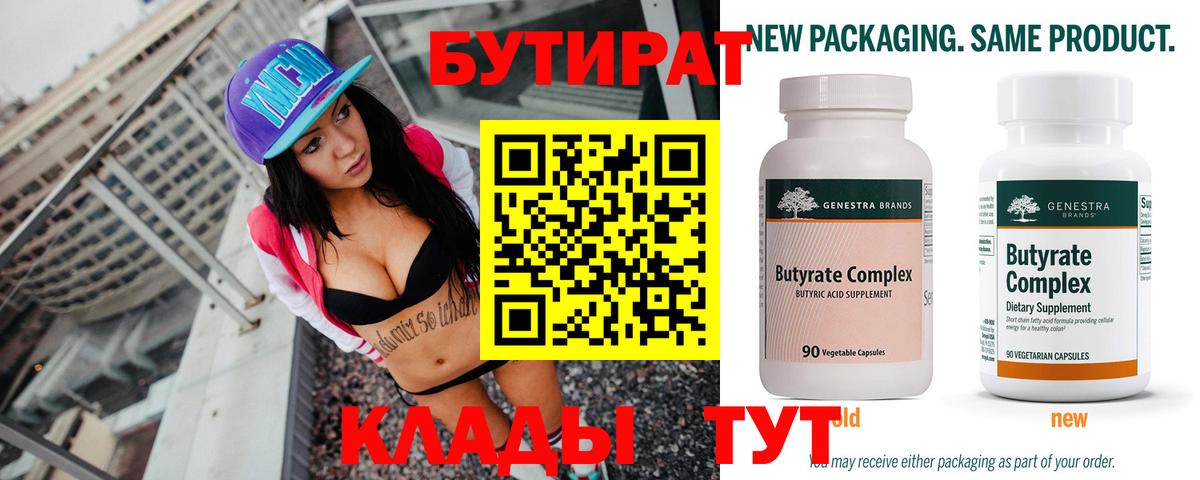 Сызрань  БУТИРАТ Butirat  БУТИРАТ  Вход с VPN 