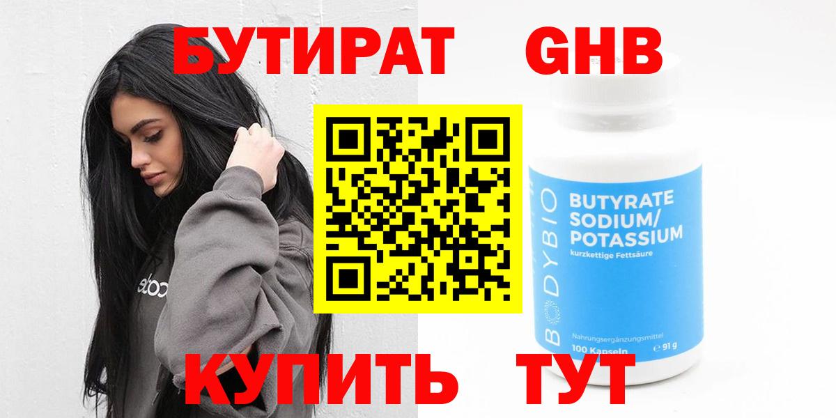 Бутират оксибутират Сызрань