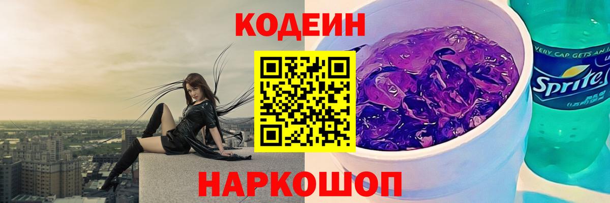 Кодеиновый сироп Lean напиток Lean (лин) Сызрань
