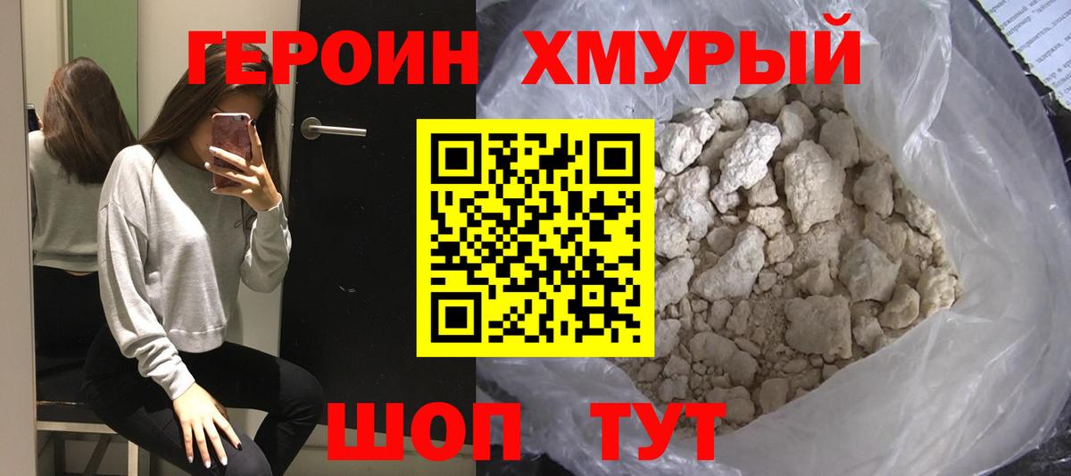 Героин гречка Сызрань